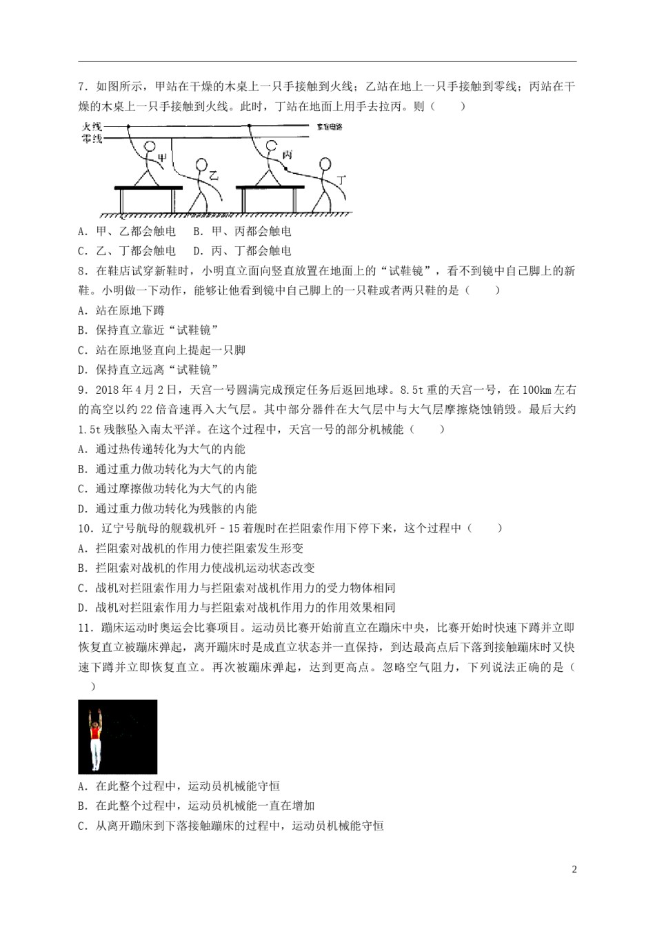 四川省绵阳市2018年中考物理真题试题（含答案）.doc_第2页