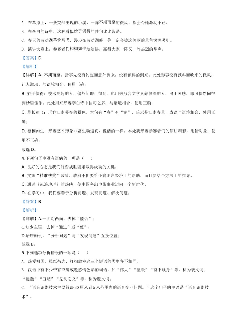 精品解析：黑龙江齐齐哈尔市、黑河市、大兴安岭地区2020年中考语文试题（解析版）.doc_第2页