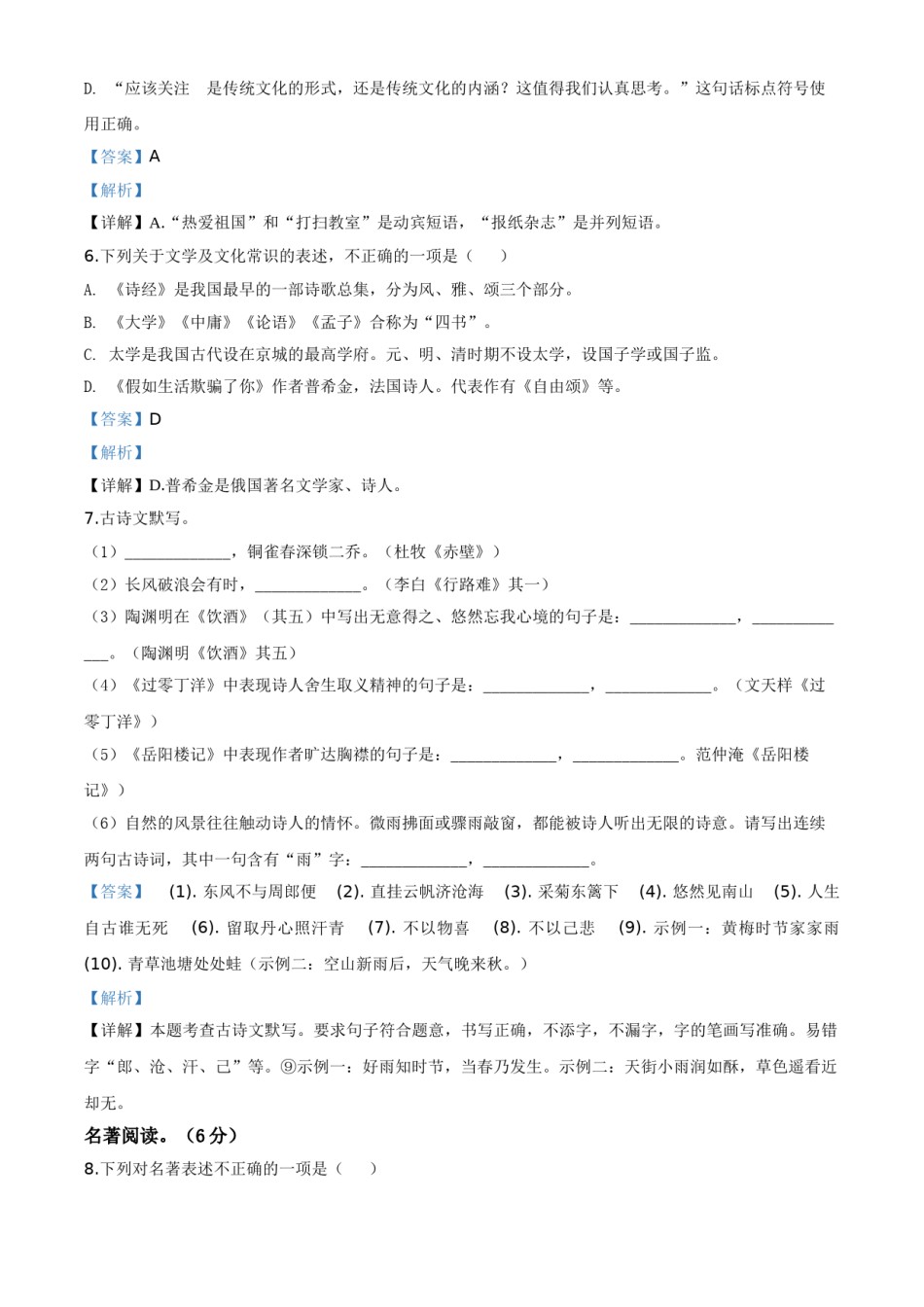 精品解析：黑龙江齐齐哈尔市、黑河市、大兴安岭地区2020年中考语文试题（解析版）.doc_第3页