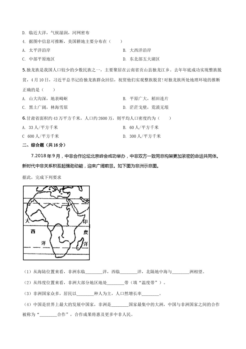 精品解析：甘肃省平凉、武威、白银市2019年中考地理试题（原卷版）.doc_第2页