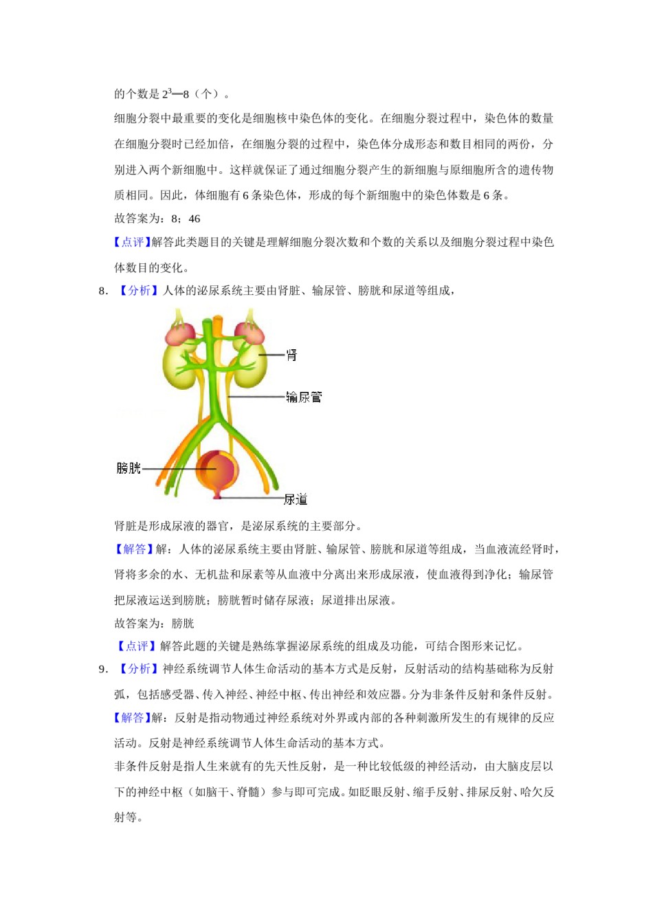 2021年甘肃省武威、白银、平凉、天水、庆阳中考生物试题（解析版）.doc_第3页