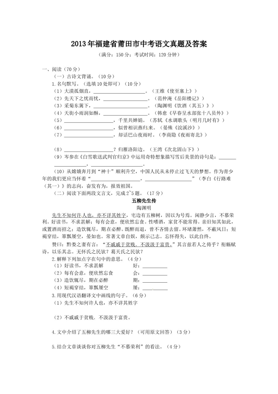 2013年福建省莆田市中考语文真题及答案.doc_第1页