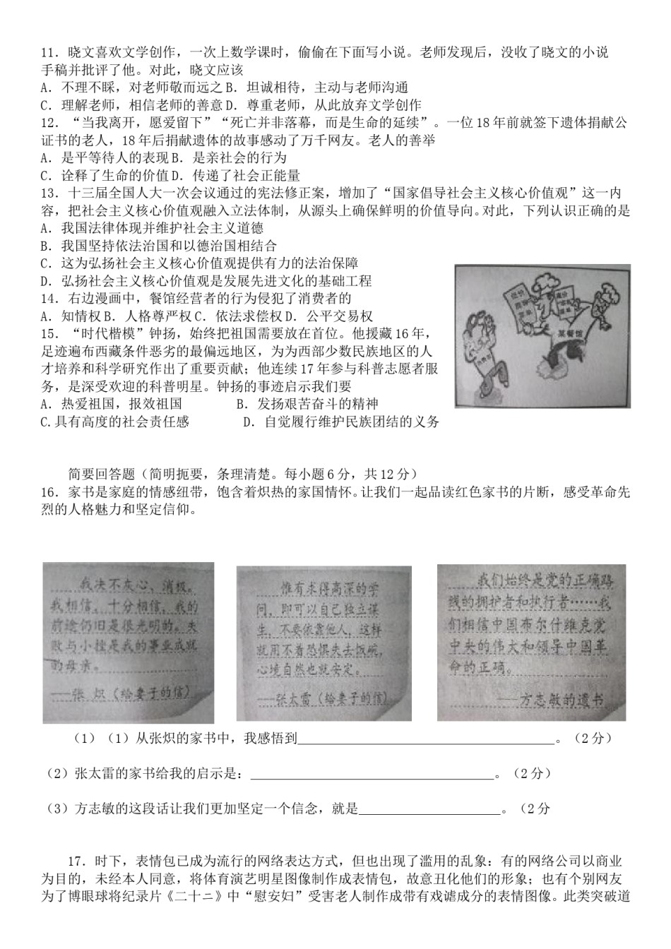 2018年江西省中考道德与法治试卷及答案.doc_第2页