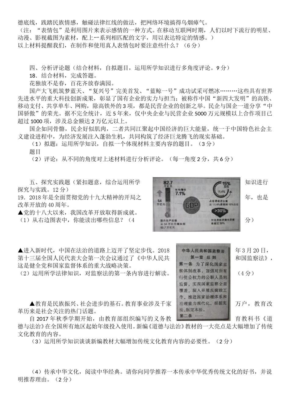 2018年江西省中考道德与法治试卷及答案.doc_第3页