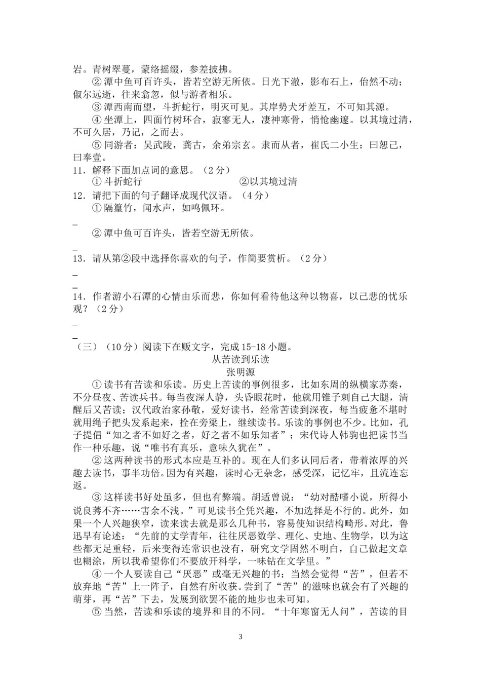 2012年云南省中招考试语文试题(word版，有答案).doc_第3页