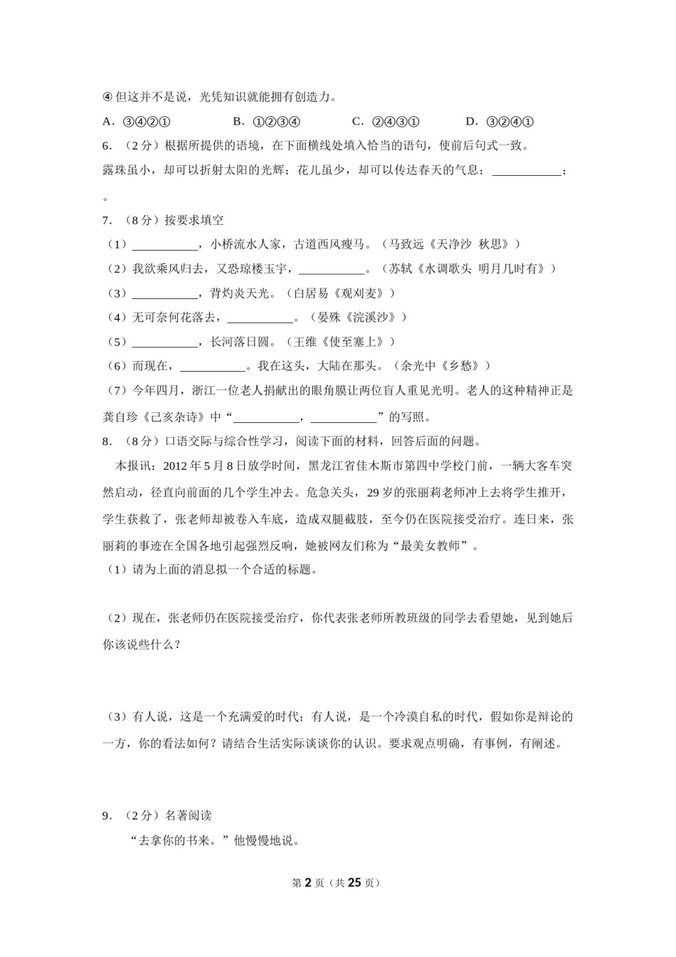 2012年湖南省益阳市中考语文试卷（含解析版）.doc_第2页