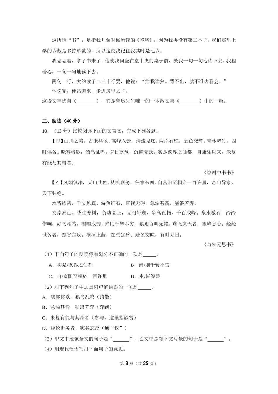 2012年湖南省益阳市中考语文试卷（含解析版）.doc_第3页