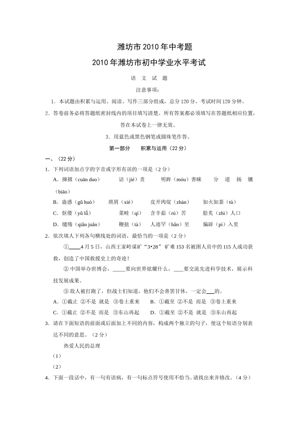 2010年山东省潍坊市中考语文试题及答案.doc_第1页