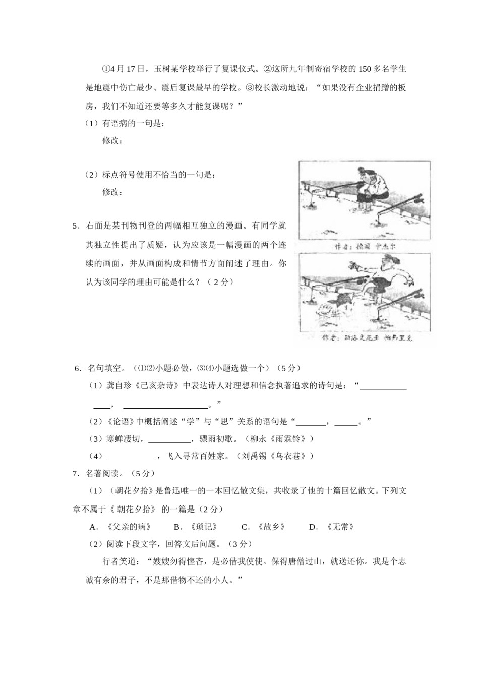 2010年山东省潍坊市中考语文试题及答案.doc_第2页