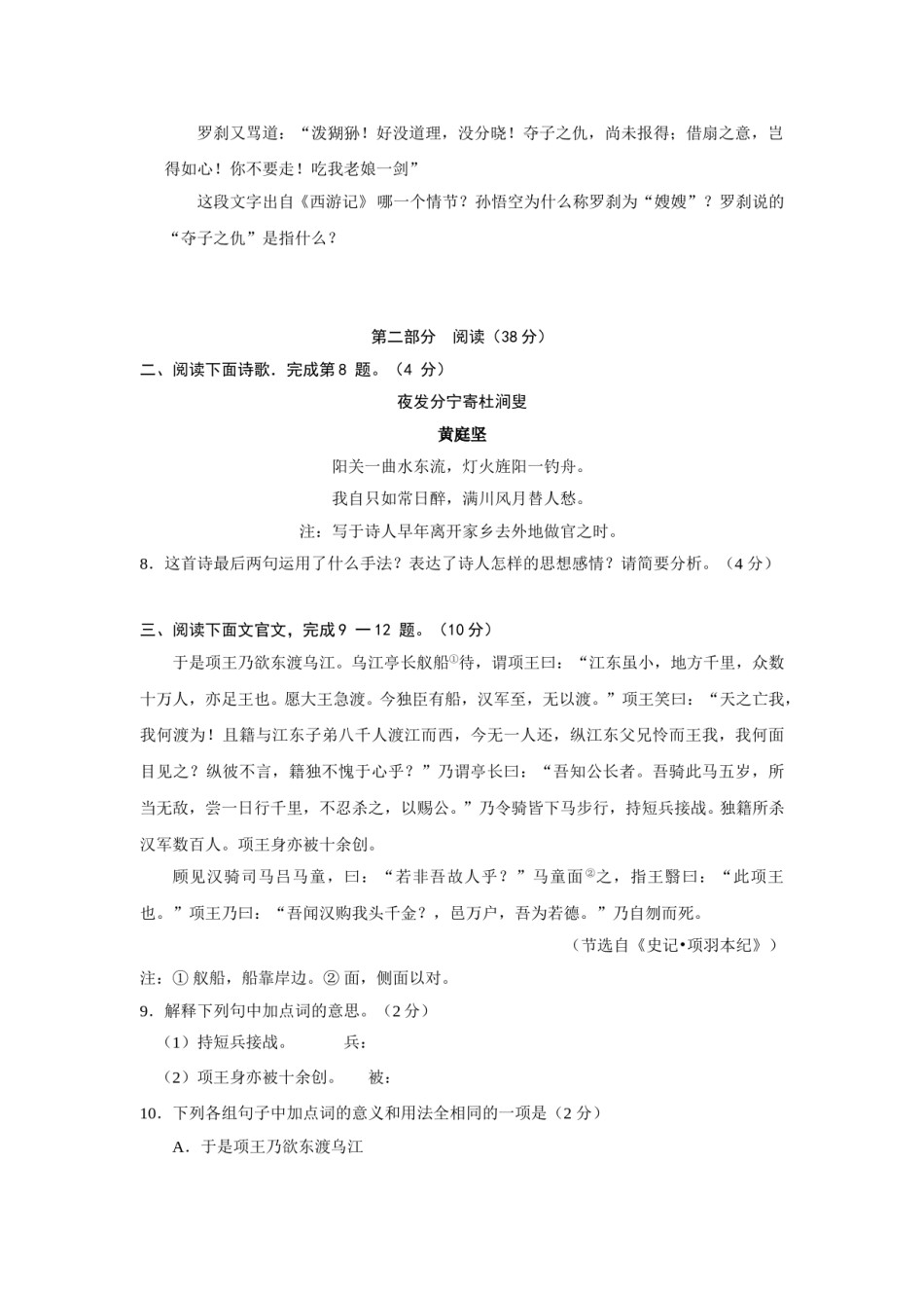 2010年山东省潍坊市中考语文试题及答案.doc_第3页