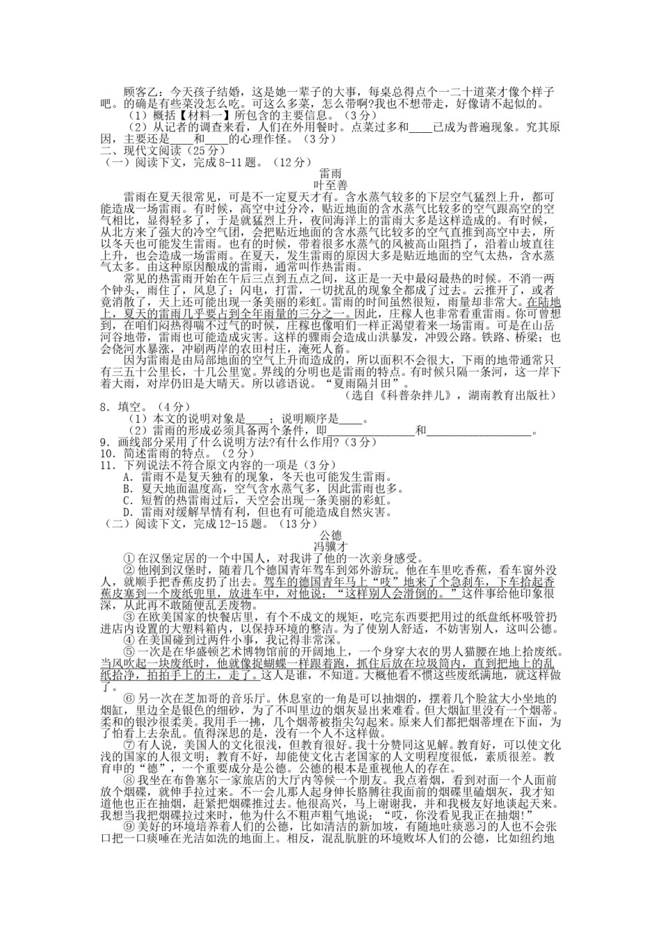 2013年湖南省常德市初中毕业学业水平考试语文试题有答案.doc_第2页