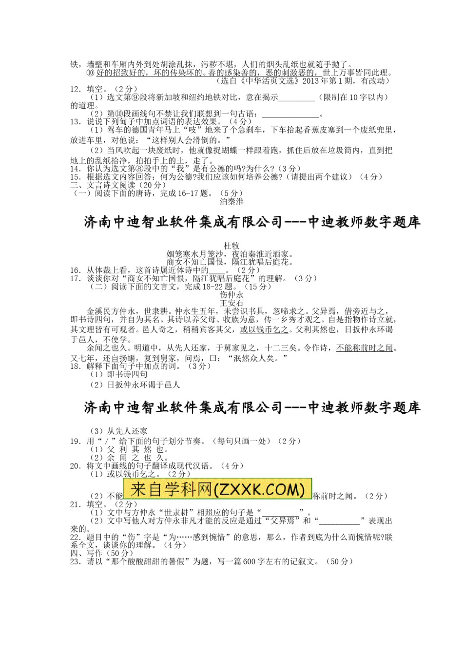 2013年湖南省常德市初中毕业学业水平考试语文试题有答案.doc_第3页