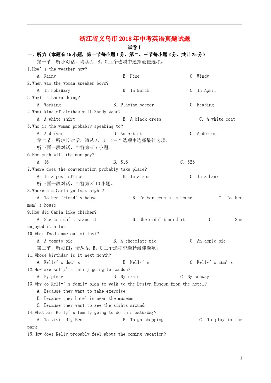 浙江省义乌市2018年中考英语真题试题（含答案）.doc_第1页