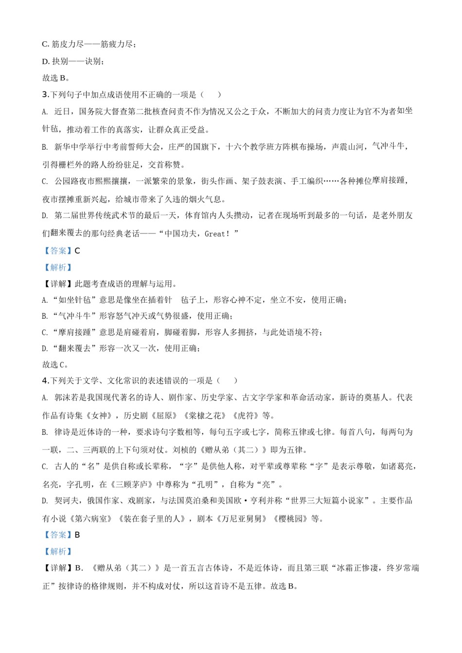 精品解析：山东省临沂市2020年中考语文试题（解析版）.doc_第2页