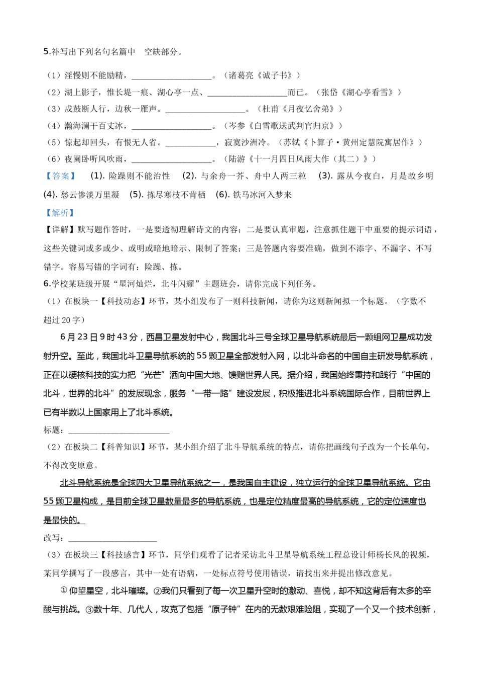 精品解析：山东省临沂市2020年中考语文试题（解析版）.doc_第3页