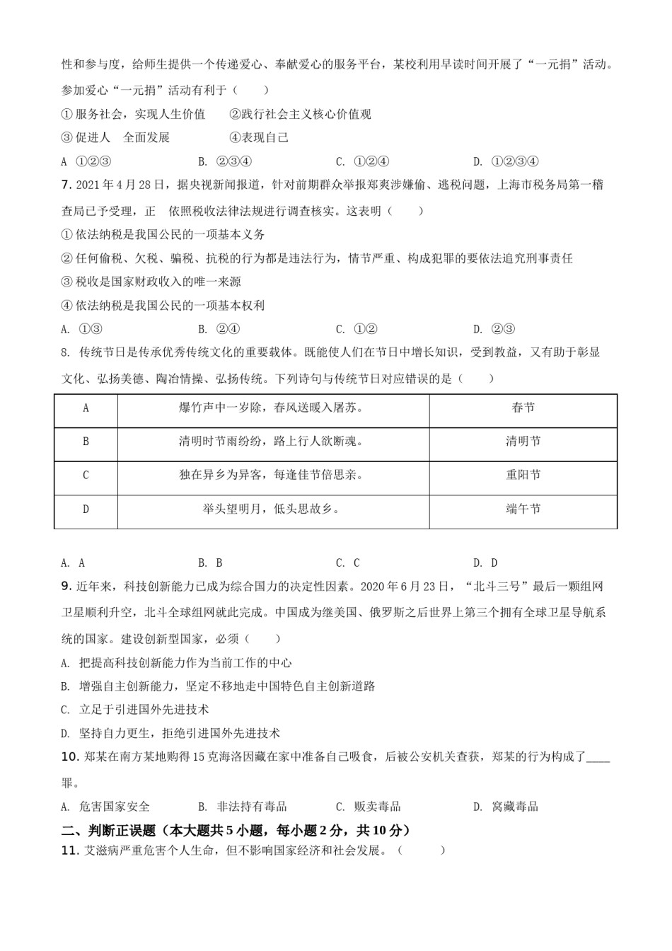 湖南省张家界市2021年中考道德与法治真题（原卷版）.doc_第2页