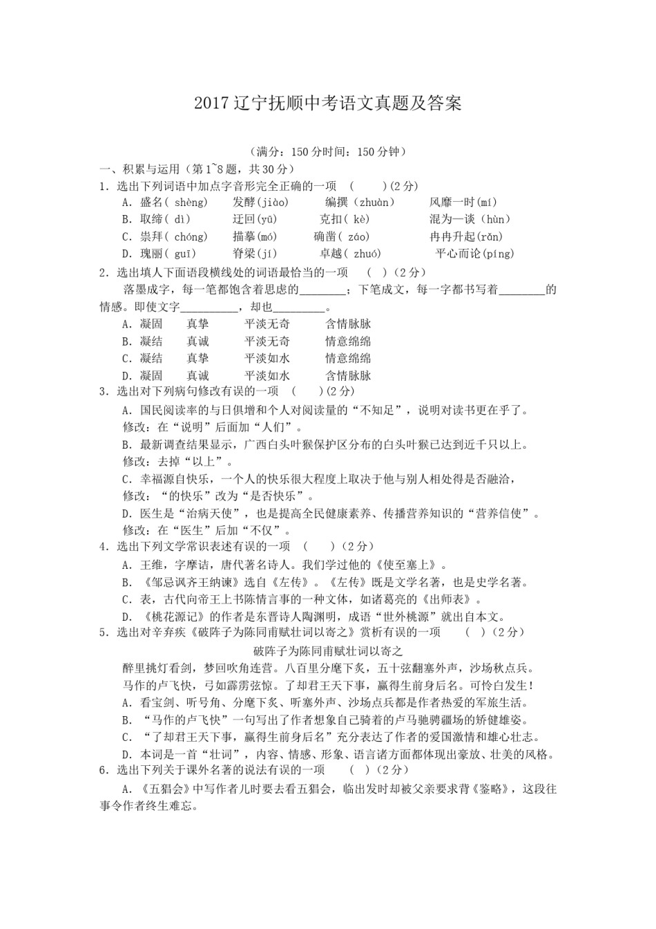 2017辽宁抚顺中考语文真题及答案.doc_第1页