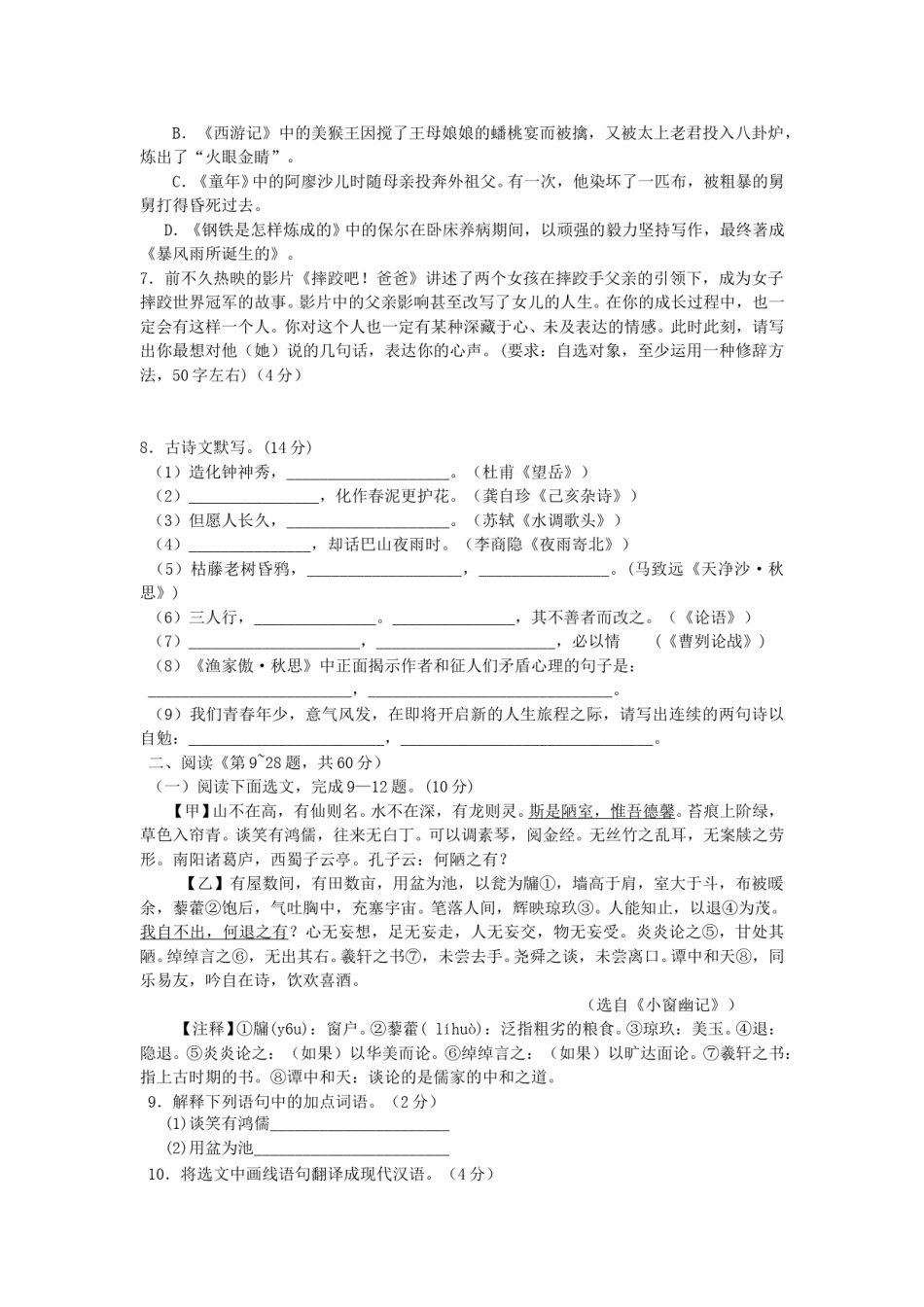 2017辽宁抚顺中考语文真题及答案.doc_第2页