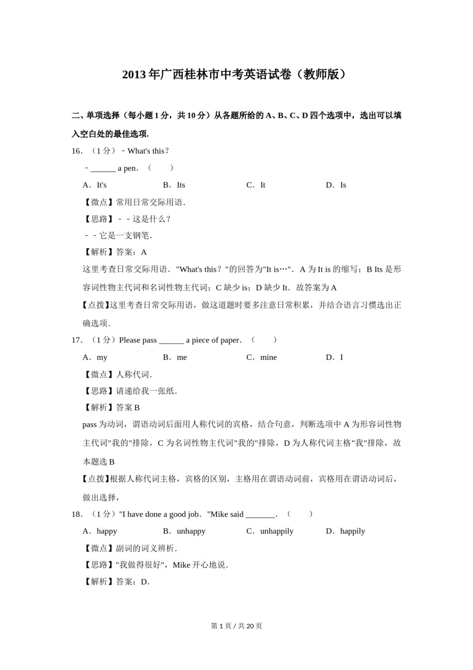 2013年广西桂林市中考英语试卷（教师版）.doc_第1页