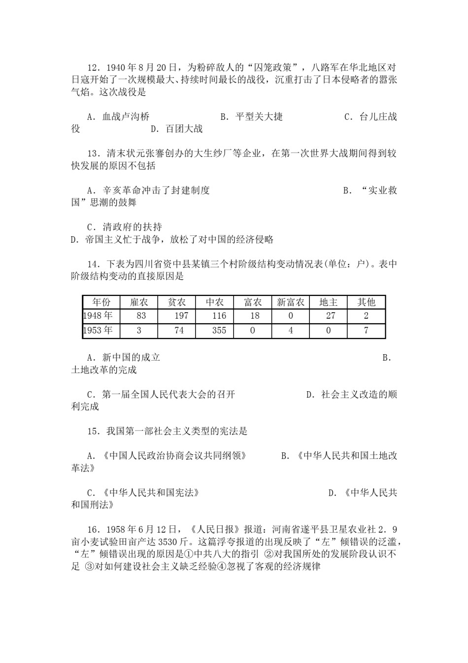 2010年威海市中考历史试题及答案.doc_第3页