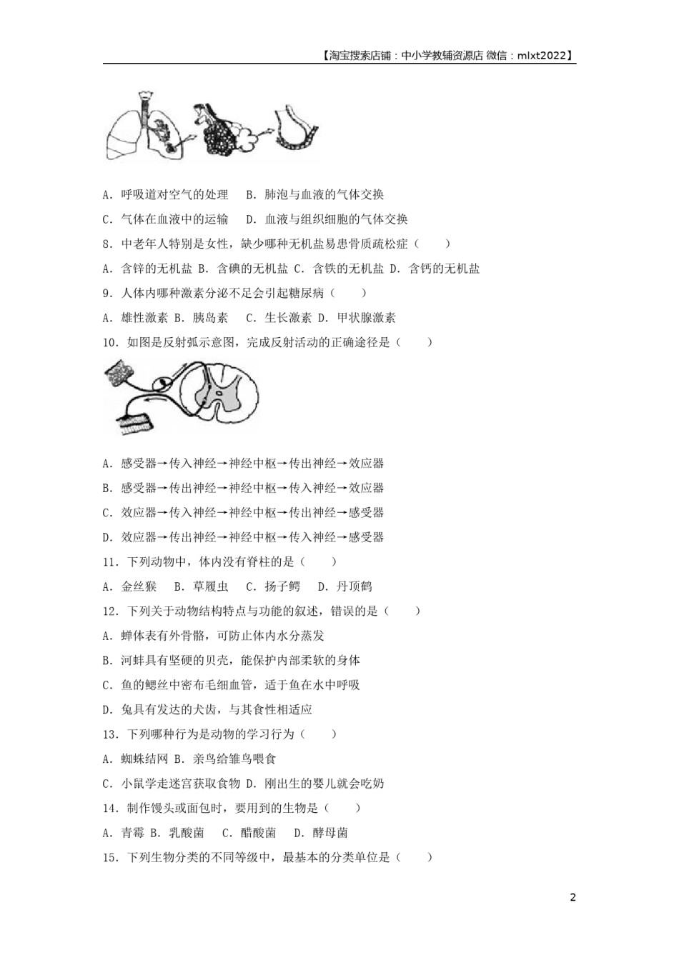 2017年天津市中考生物试题（原卷）.docx_第2页