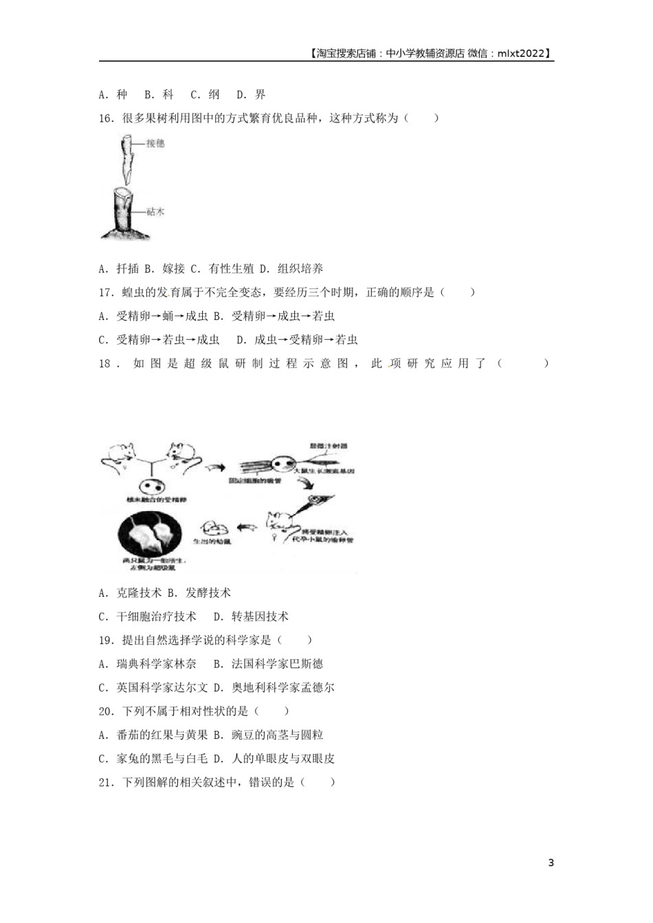 2017年天津市中考生物试题（原卷）.docx_第3页