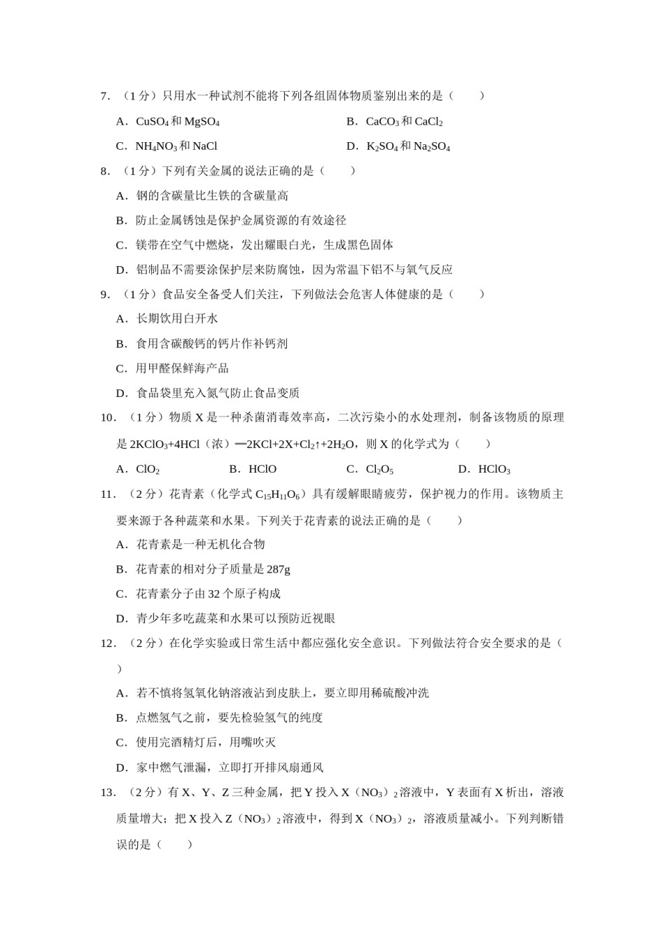 2019年辽宁省营口市中考化学试题（空白卷）.docx_第2页