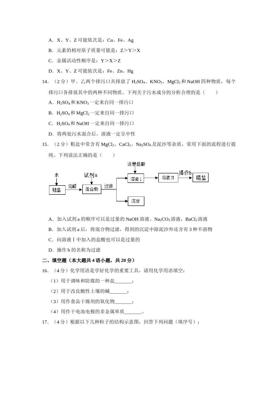 2019年辽宁省营口市中考化学试题（空白卷）.docx_第3页