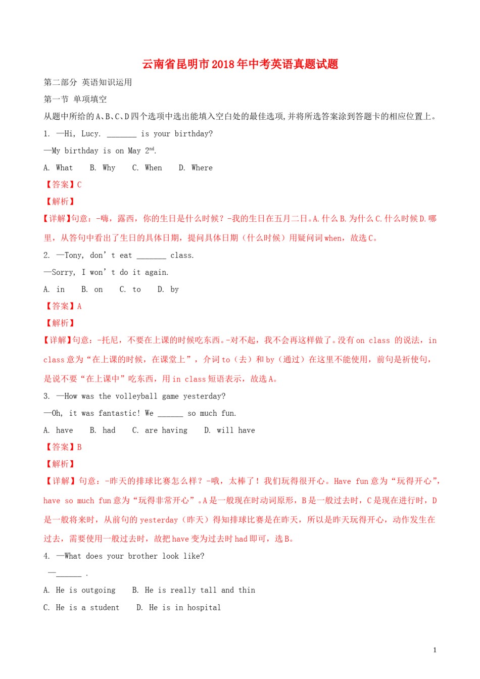 云南省昆明市2018年中考英语真题试题（含解析）.doc_第1页