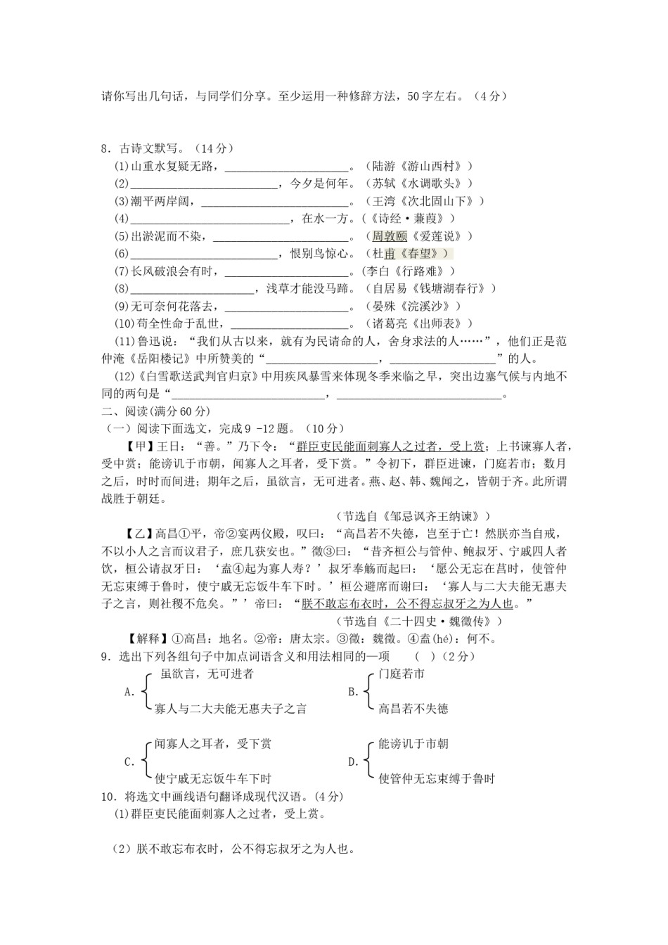 辽宁省本溪市2017年中考语文真题及答案.doc_第3页