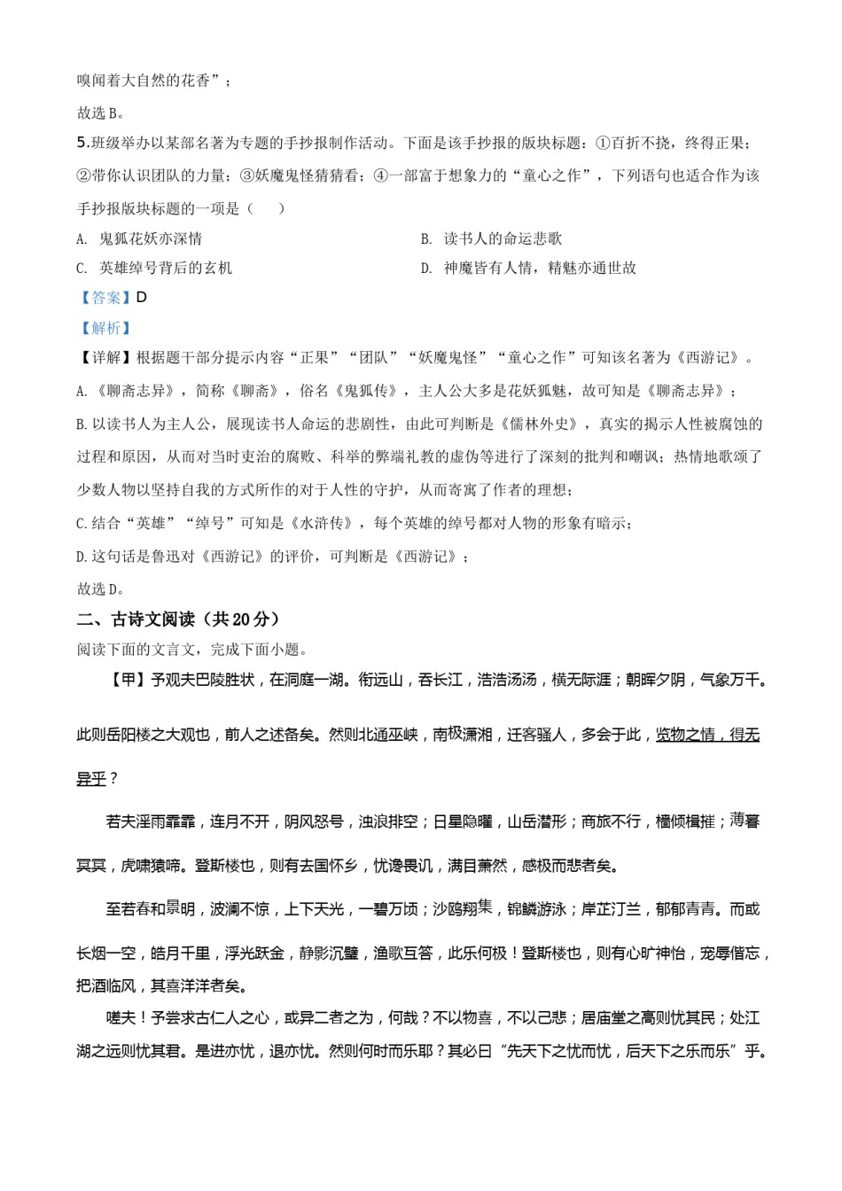 精品解析：山东省济宁市2020年中考语文试题（解析版）.doc_第3页