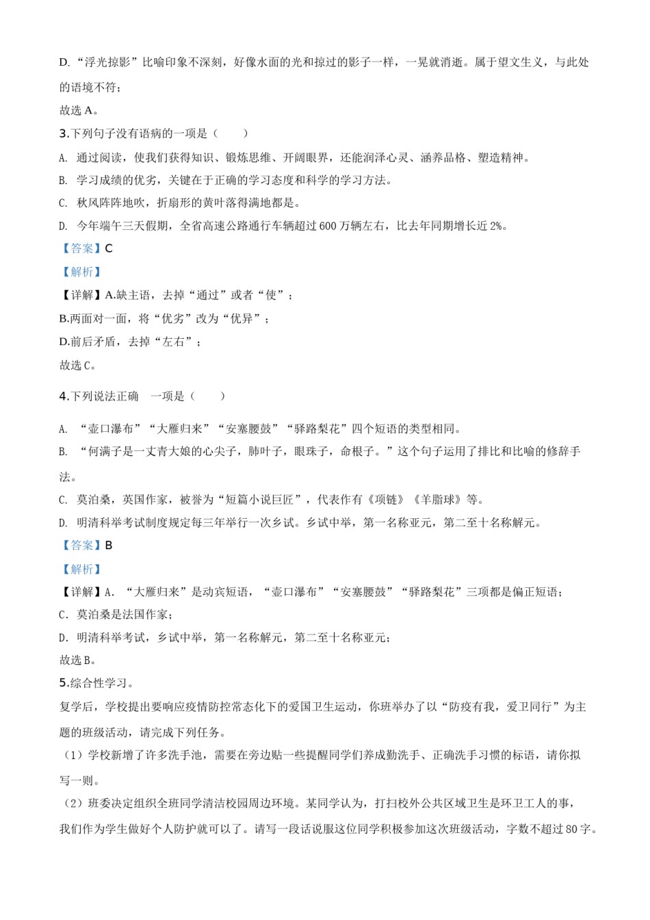 精品解析：湖北省咸宁市2020年中考语文试题（解析版）.doc_第2页