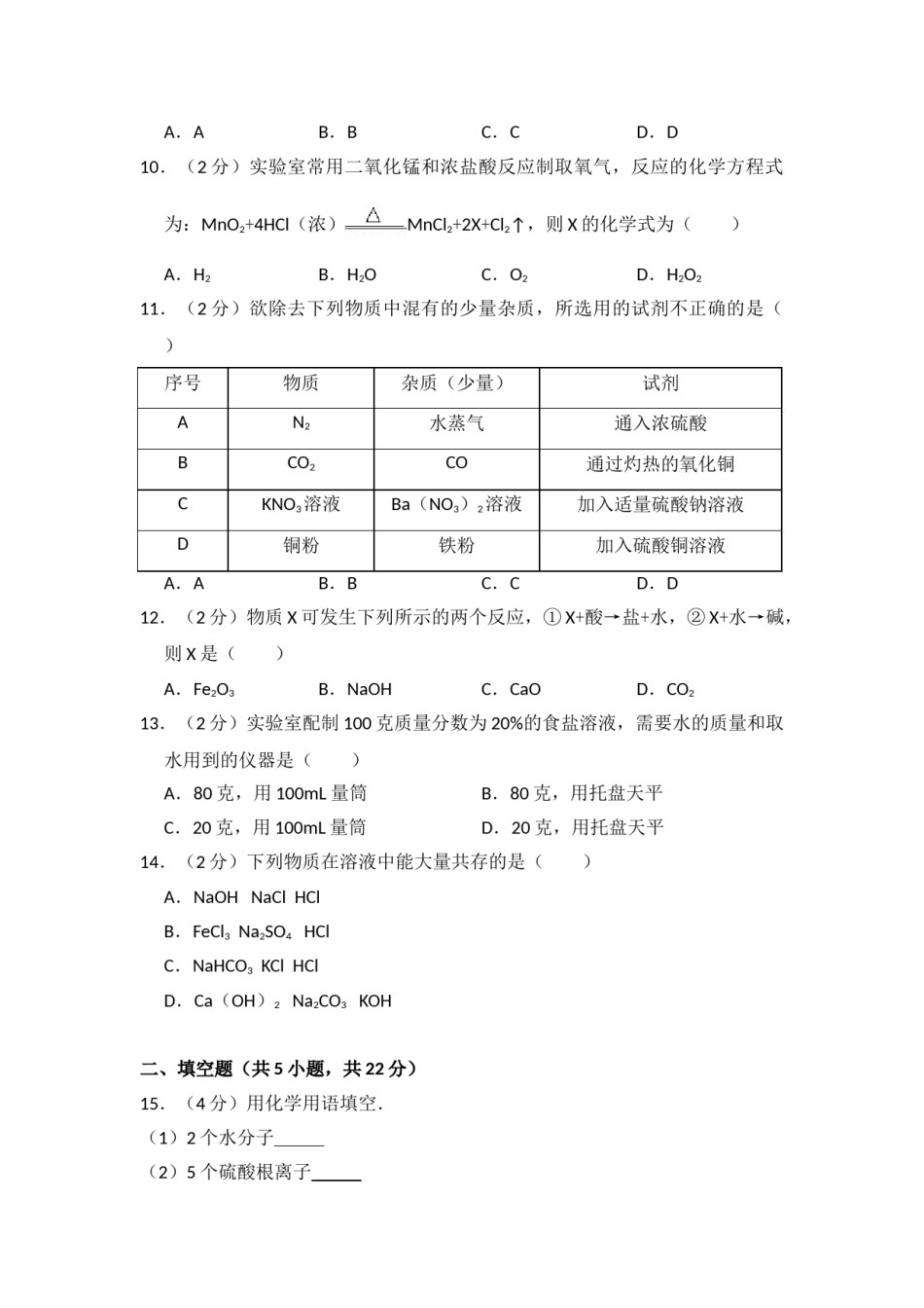 2014年青海省中考化学试卷（省卷）【原卷版】.doc_第3页