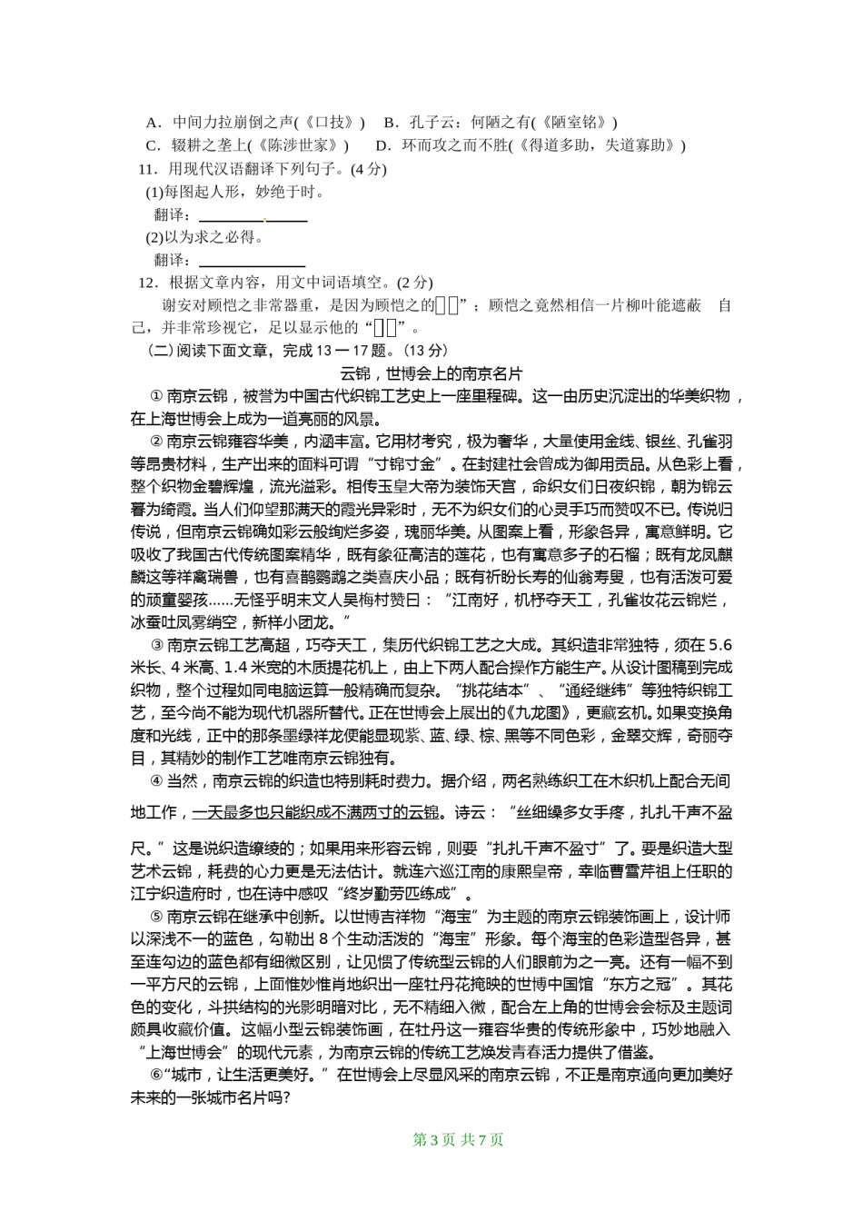 2010年南京市中考语文试卷及答案.doc_第3页