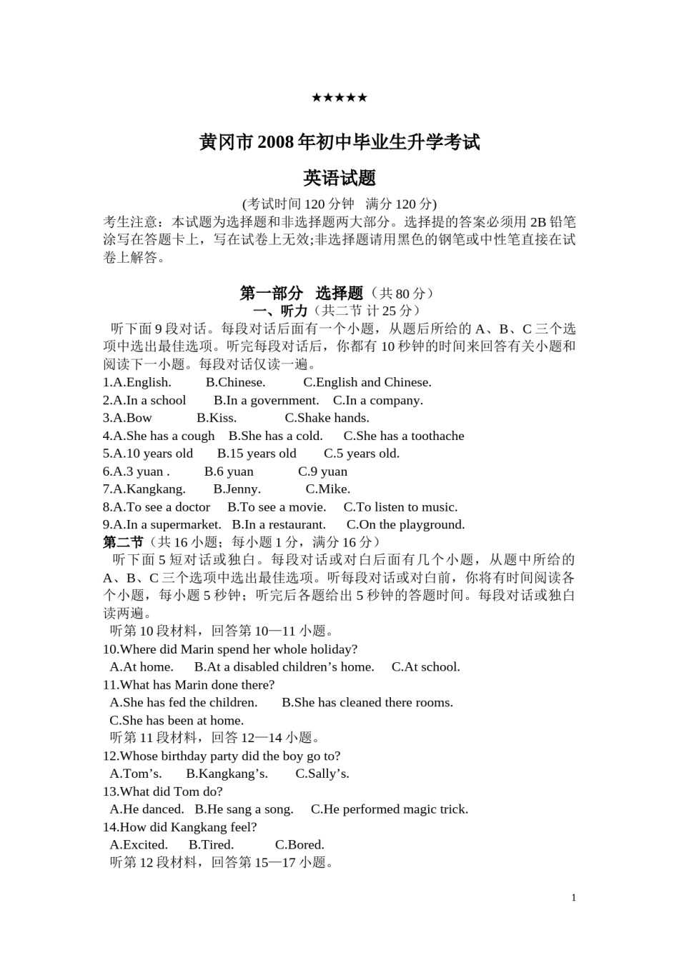 2008年湖北省黄冈市中考英语试卷（学生版）  学霸冲冲冲shop348121278.taobao.com.doc_第1页