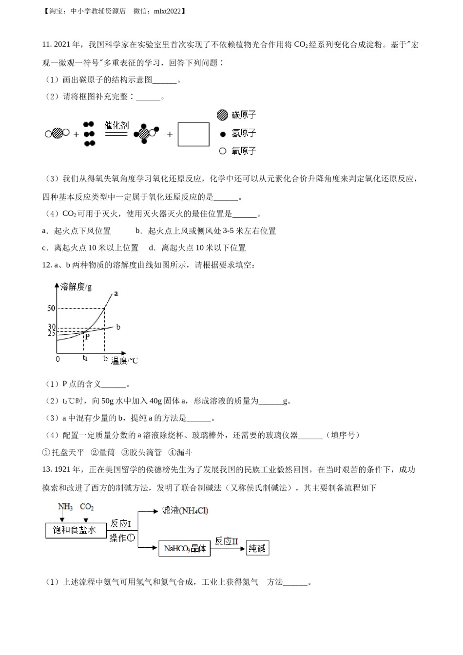 精品解析：2022年贵州省铜仁市中考化学真题（原卷版）.docx_第3页