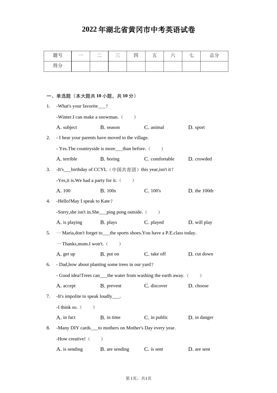 2022年湖北省黄冈市中考英语真题及答案.docx_第1页