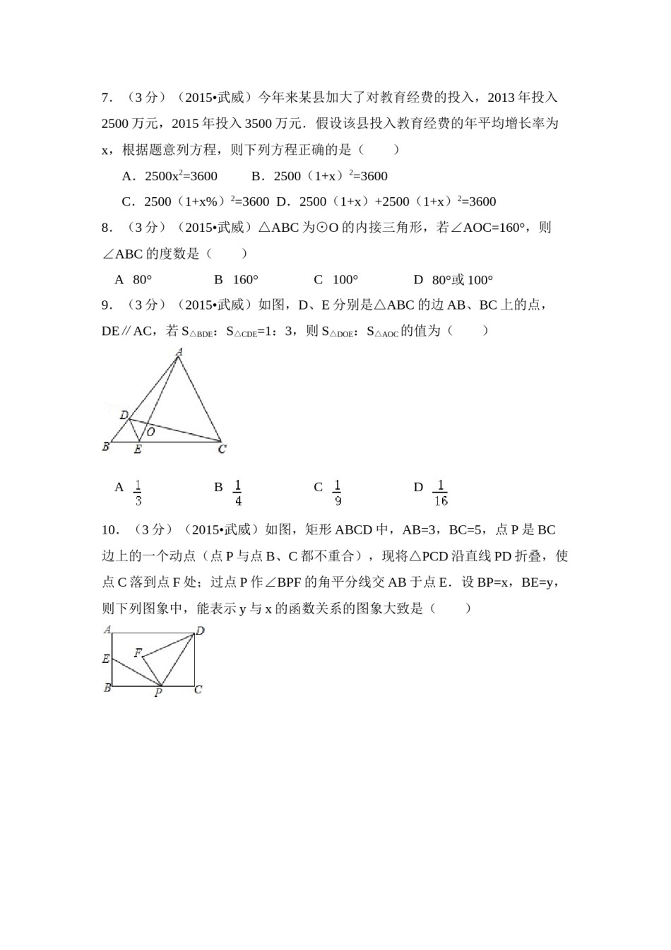 2015年甘肃省武威、白银、定西、平凉、酒泉、临夏州、张掖中考数学试题（原卷版）.docx_第2页