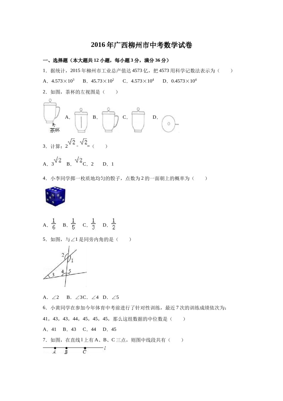 2016年广西柳州市中考数学试卷（空白卷）.docx_第1页