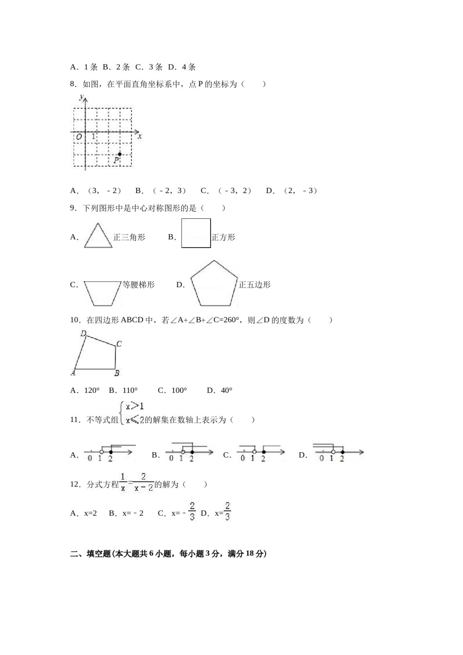 2016年广西柳州市中考数学试卷（空白卷）.docx_第2页