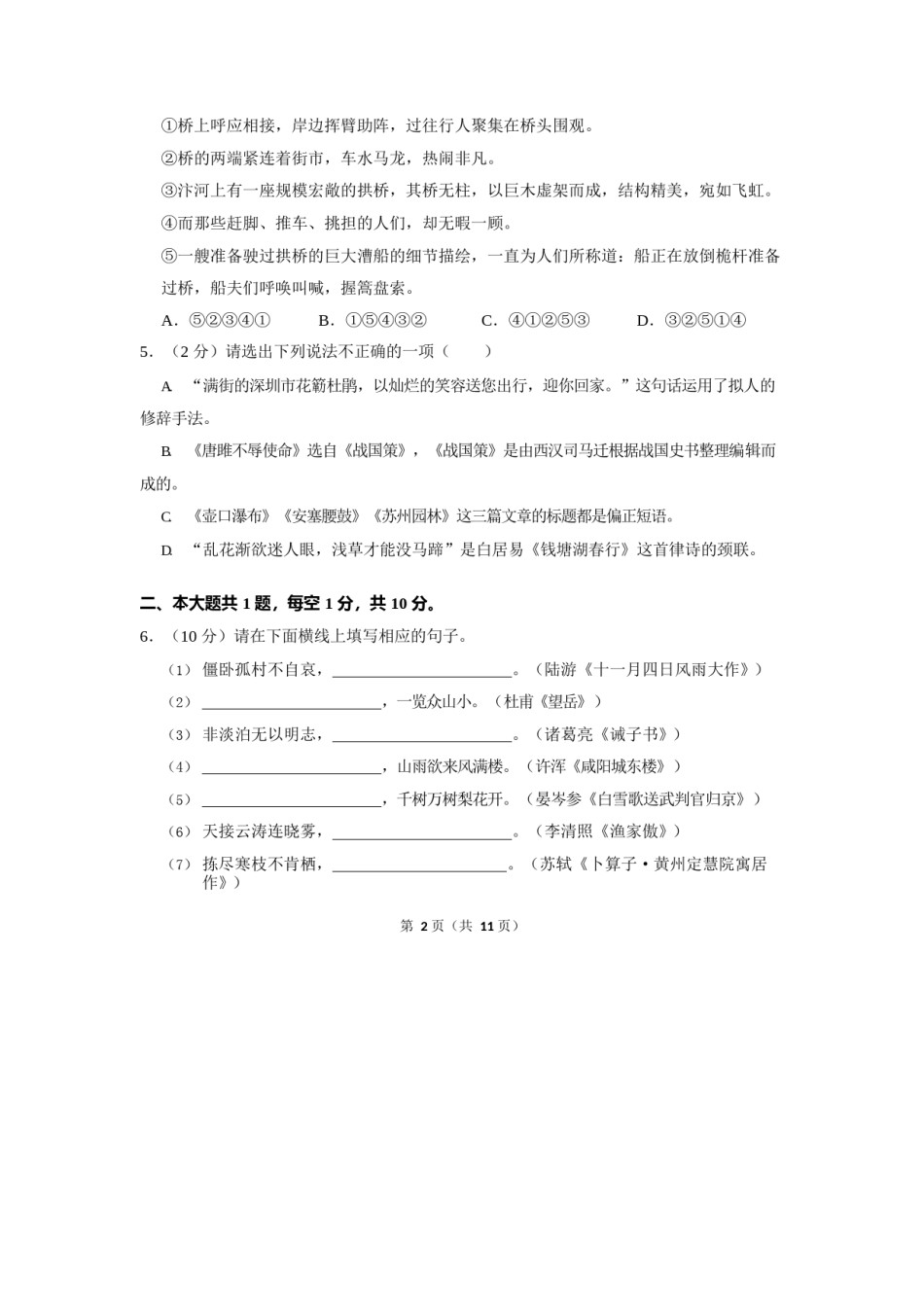 2019年深圳中考语文试题及参考答案.doc_第2页