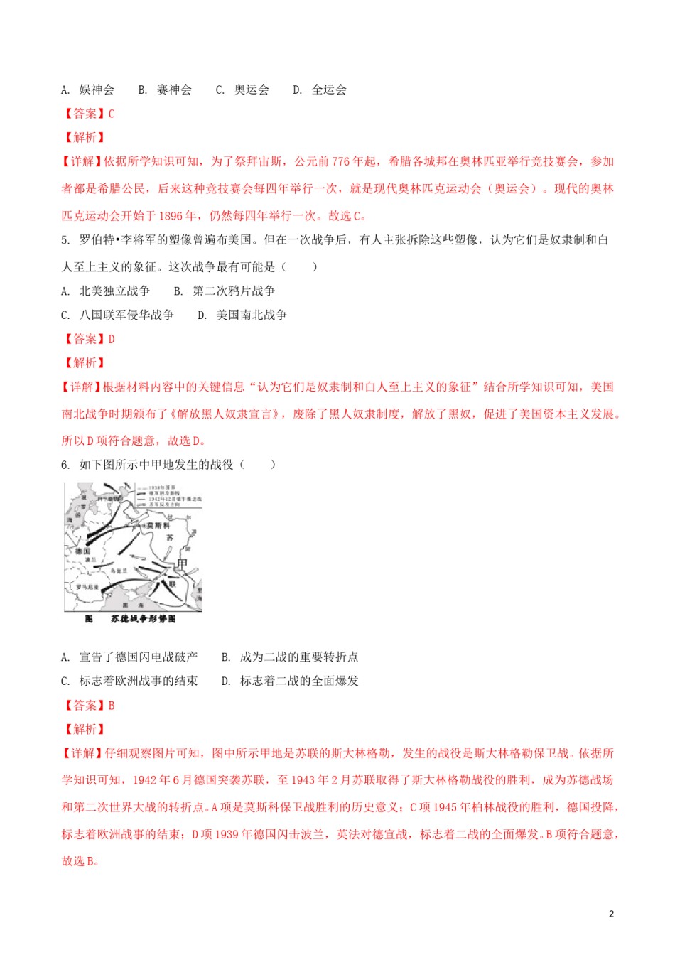 浙江省嘉兴市2018年中考历史真题试题（含解析）.doc_第2页