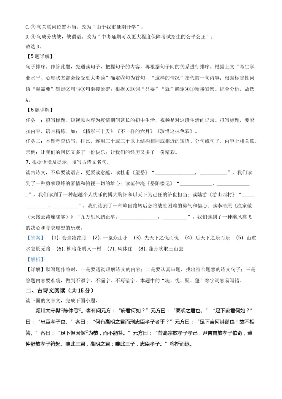 精品解析：湖北省黄石市2020年中考语文试题（解析版）.doc_第3页