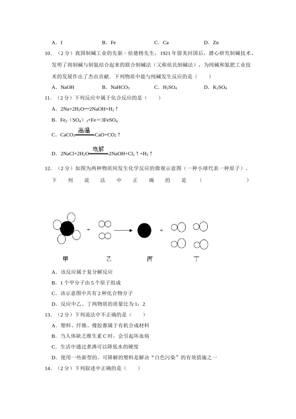 2017年湖南省株洲市中考化学试卷（学生版）  学霸冲冲冲shop348121278.taobao.com.doc_第2页