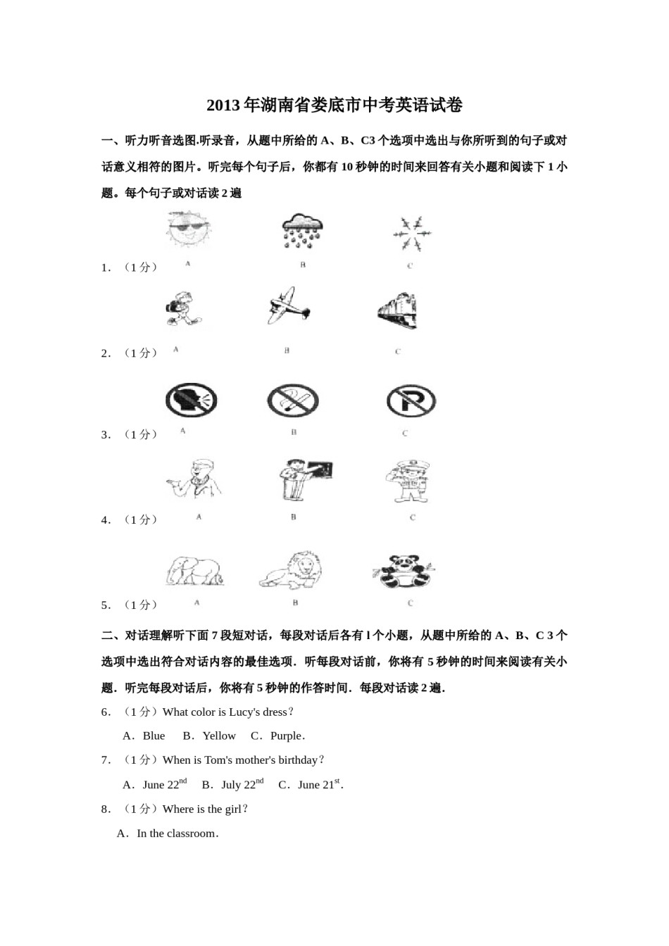 2013年湖南省娄底市中考英语试卷（学生版）  学霸冲冲冲shop348121278.taobao.com.doc_第1页