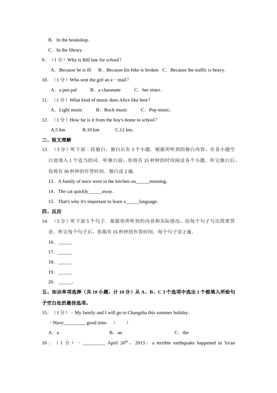 2013年湖南省娄底市中考英语试卷（学生版）  学霸冲冲冲shop348121278.taobao.com.doc_第2页