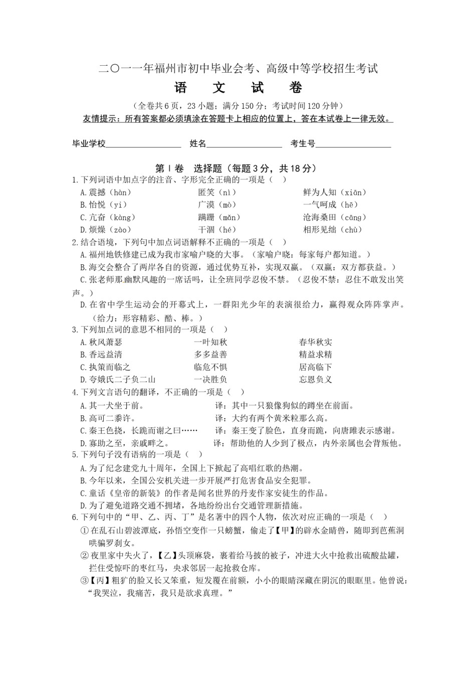 2011年福建省福州市中考语文试题及答案.doc_第1页