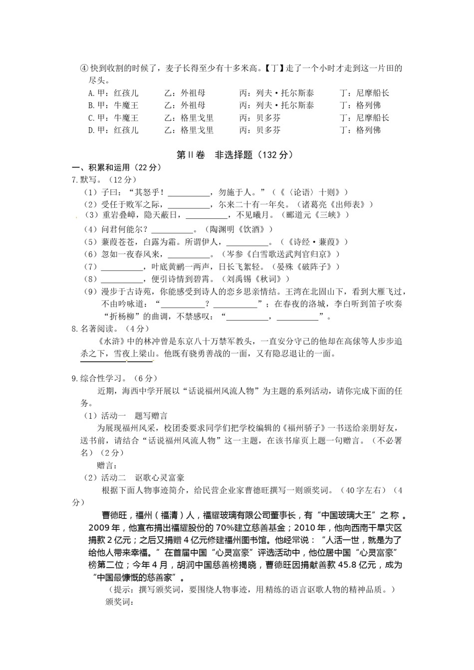 2011年福建省福州市中考语文试题及答案.doc_第2页