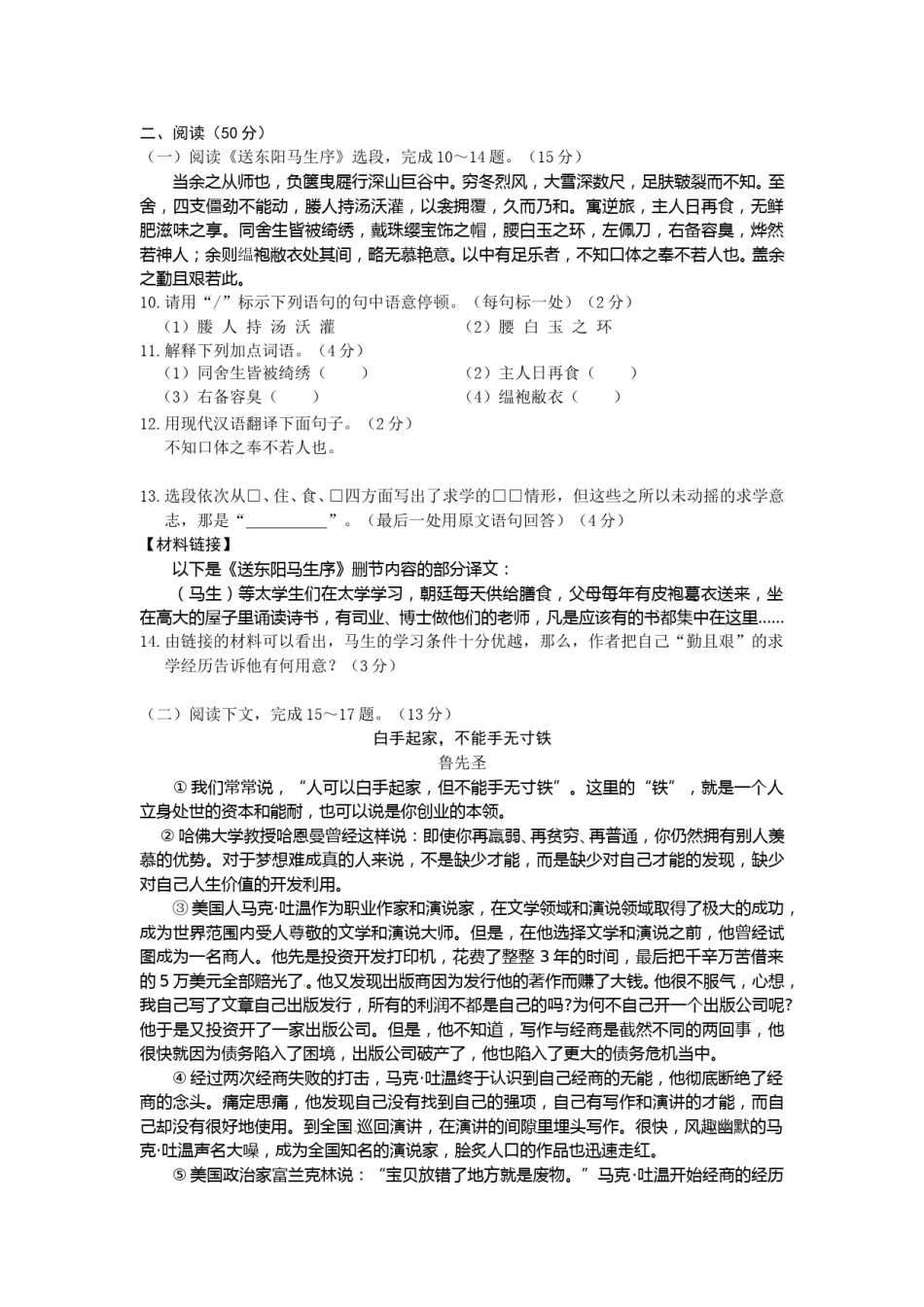 2011年福建省福州市中考语文试题及答案.doc_第3页