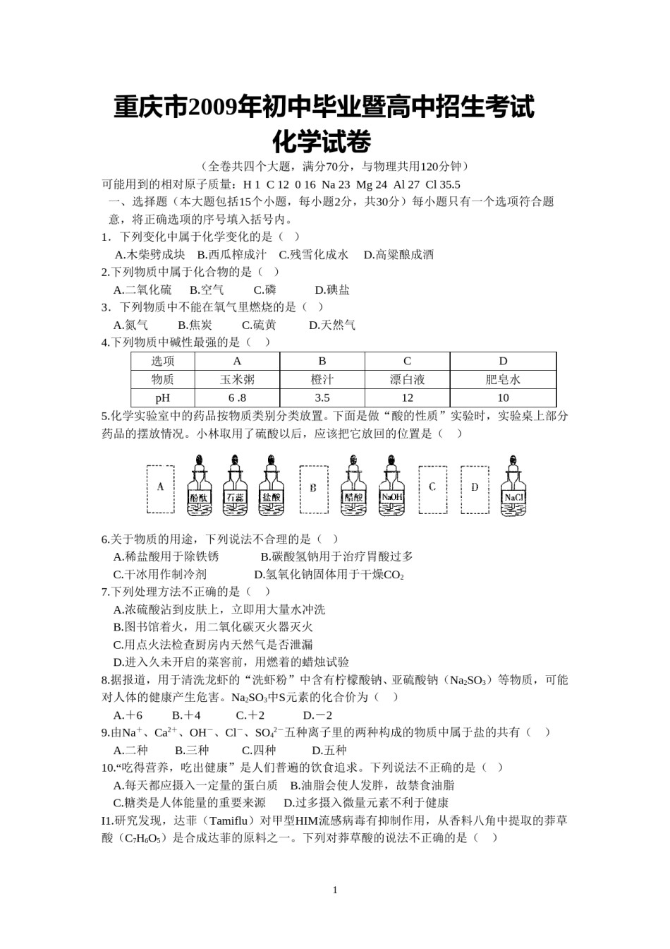 2009年重庆市中考化学试卷(含答案).doc_第1页